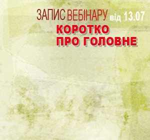 2021-07-13 УКРАЇНА Лістрова С., Січеславський І., Волянюк І.