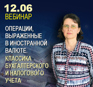 2020-06-12 Украина Е.Бондарева. Операции в иностранной валюте. Классика бухгалтерского и налогового учета.